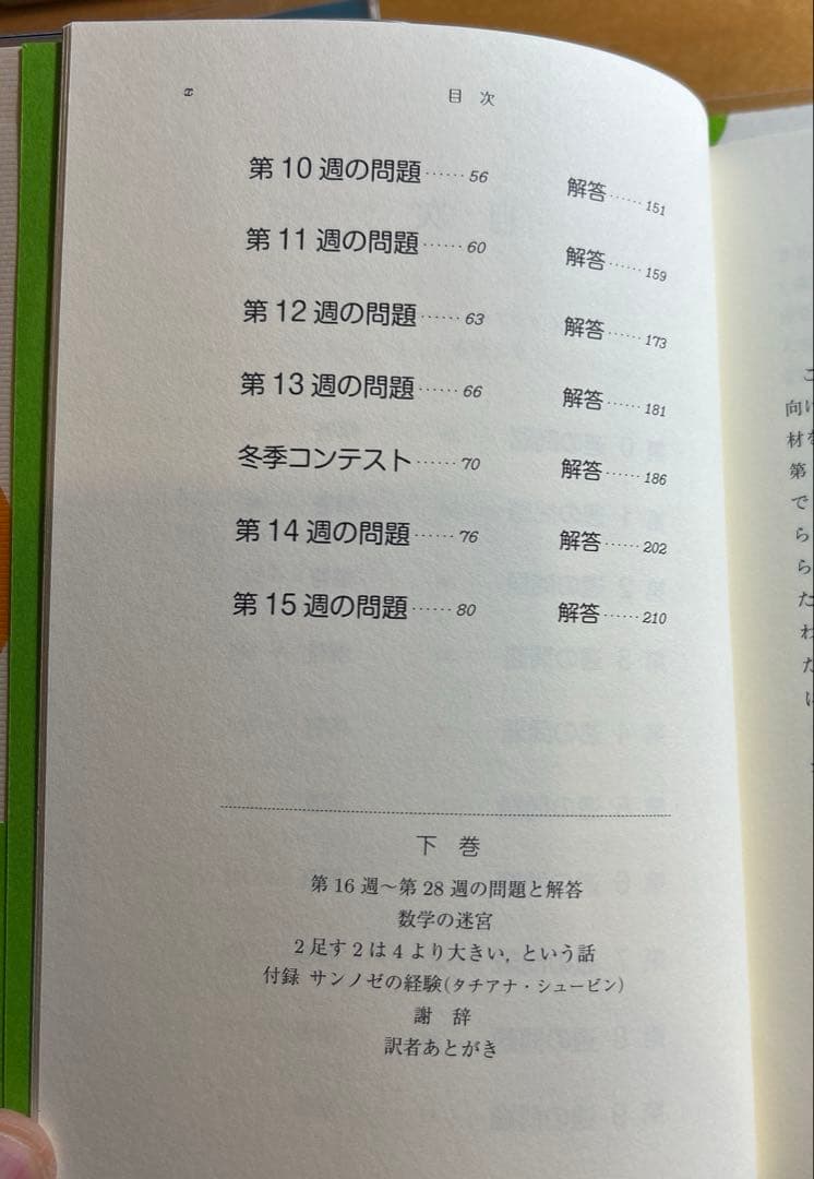 ロジカルな思考を育てる数学問題集 上下　& 英文原本