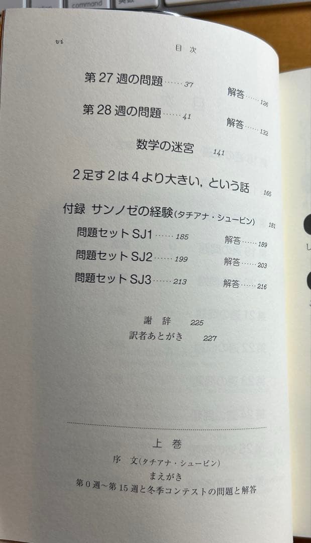 ロジカルな思考を育てる数学問題集 上下　& 英文原本