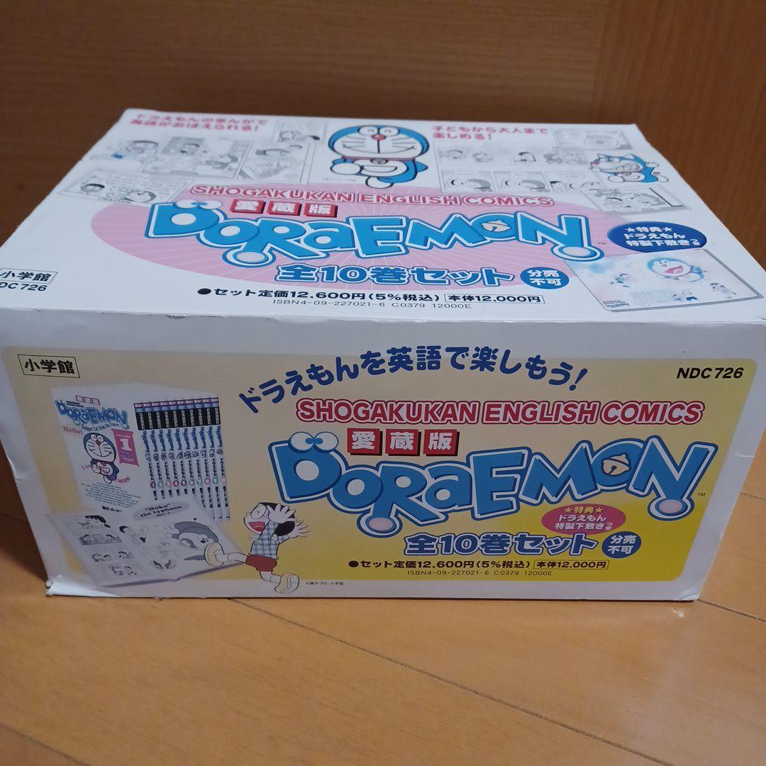 バイリンガル版 doraemon ドラえもん 愛蔵版 全10巻セット