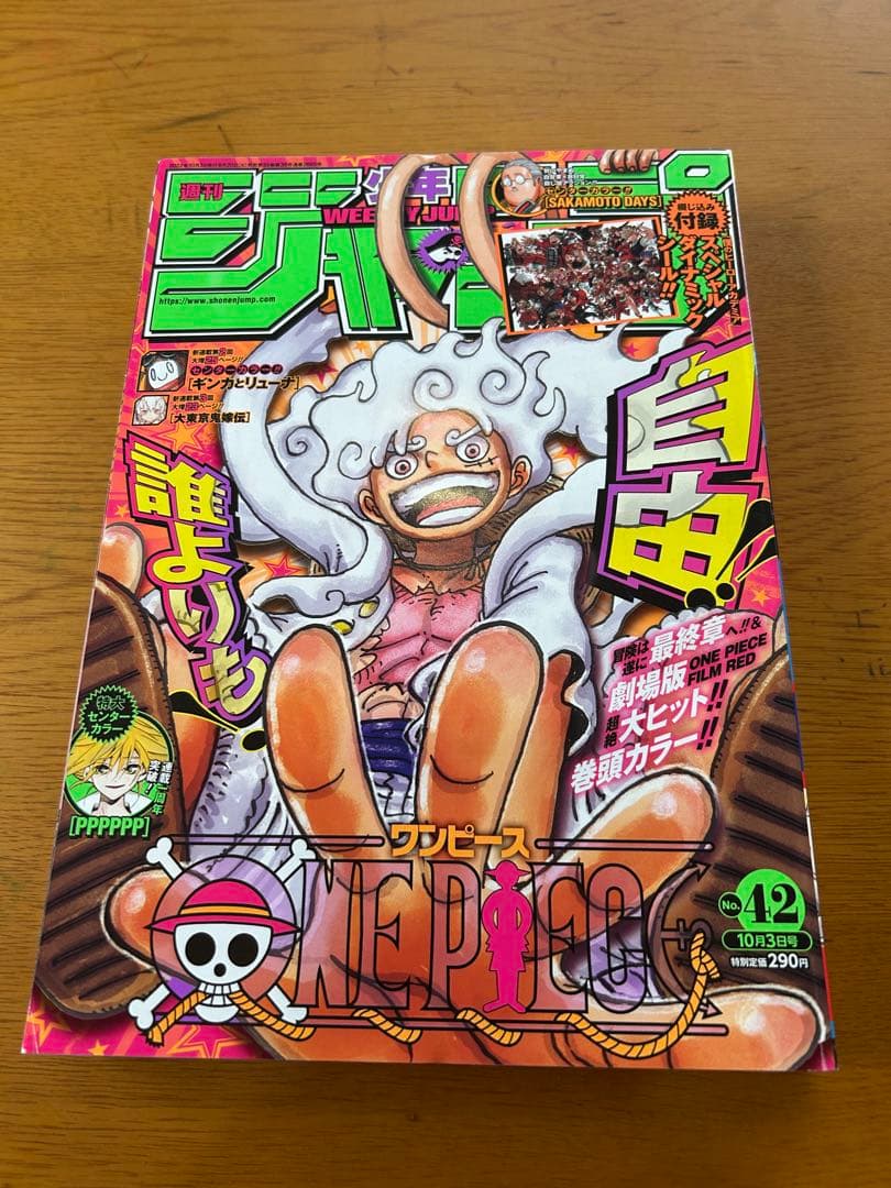 週刊ジャンプ 2022年42号 2024年 13号 ワンピース　ニカルフィ