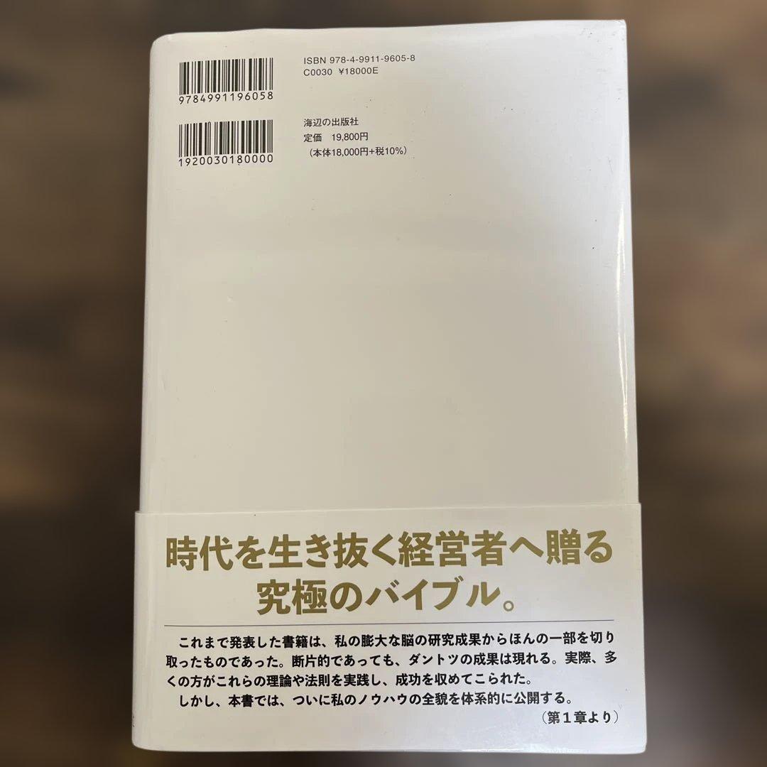 命と脳　西田文郎