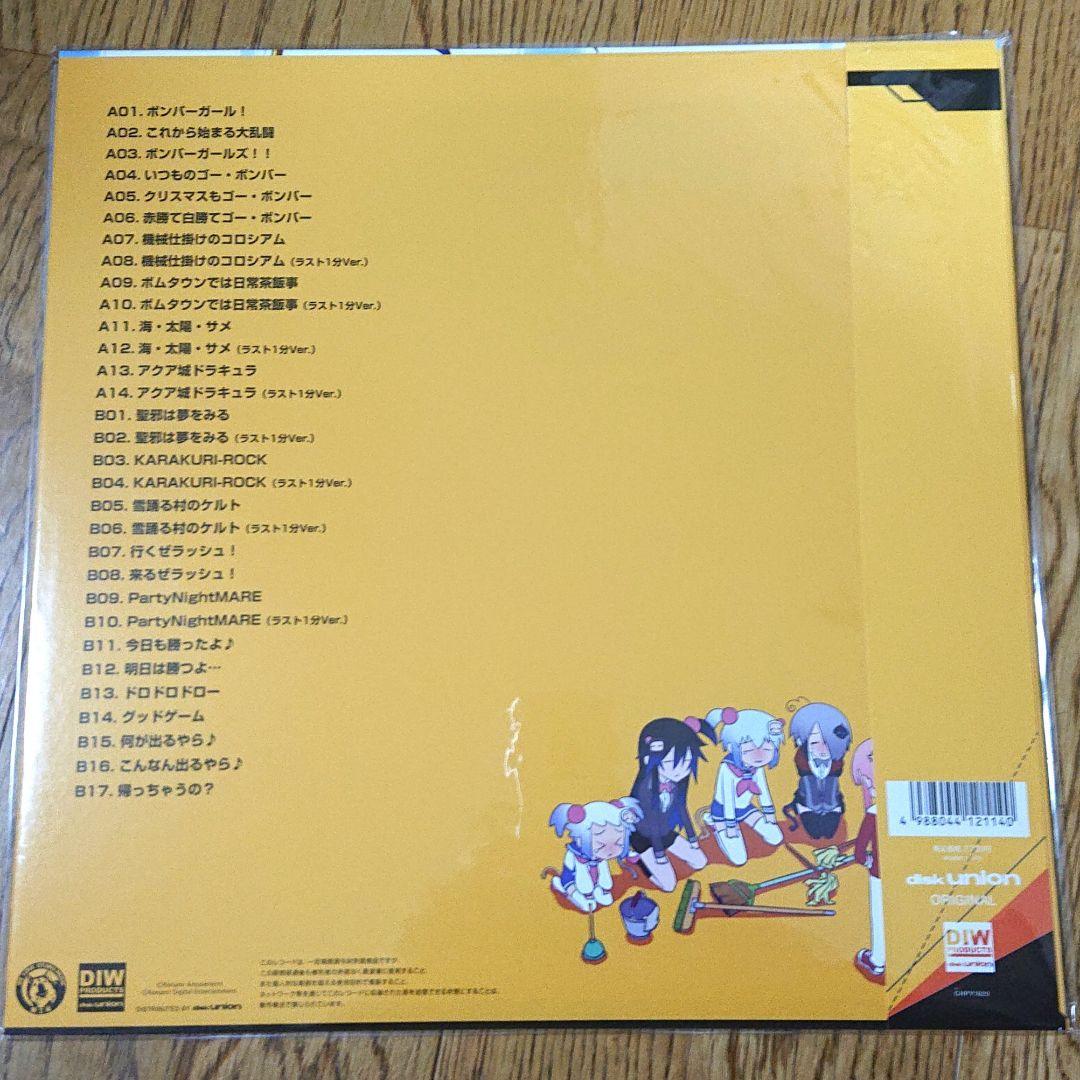ボンバーガール サウンドトラック アナログレコード LP サントラ
