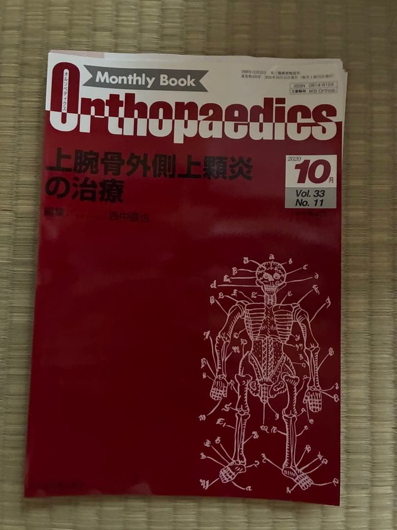 雑誌 Orthopedics 2020年度 第33巻 計9冊分 裁断済