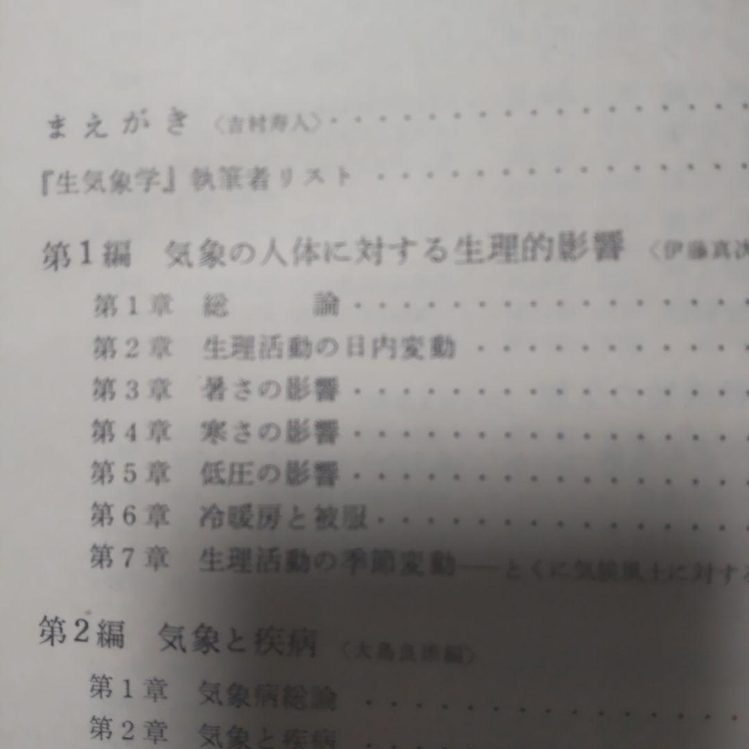 生気象学