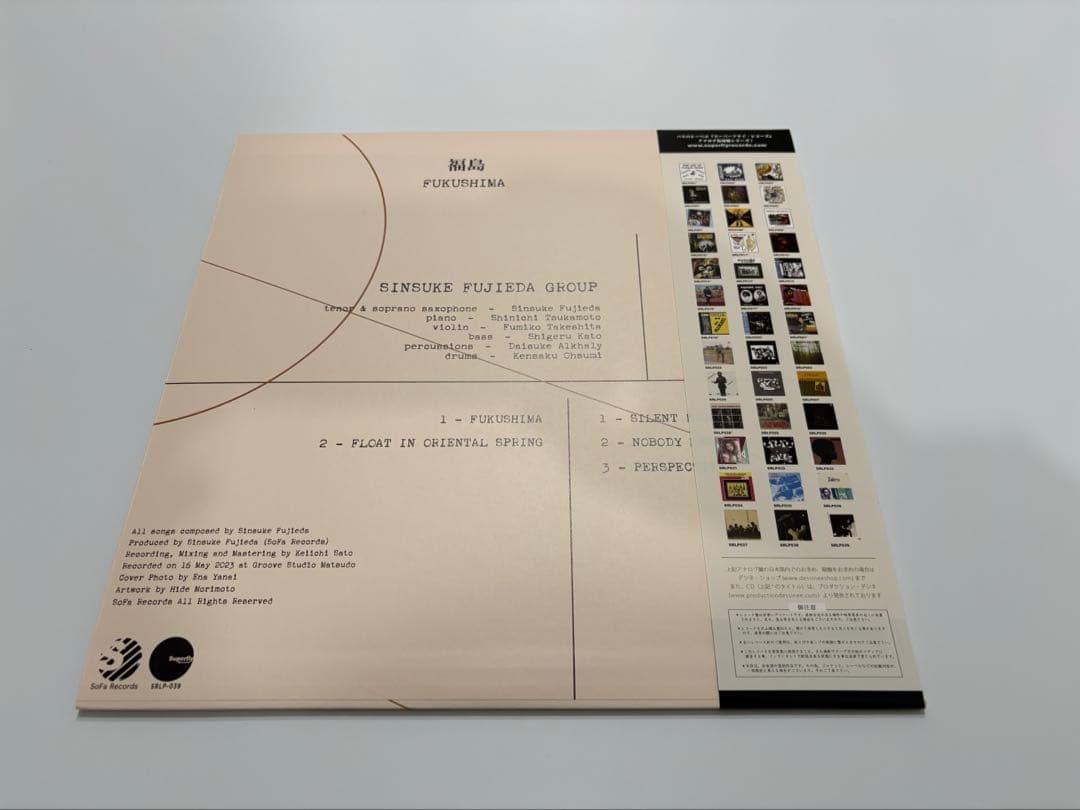 sinsuke fujieda group 2nd プレス 白帯 福島 LP