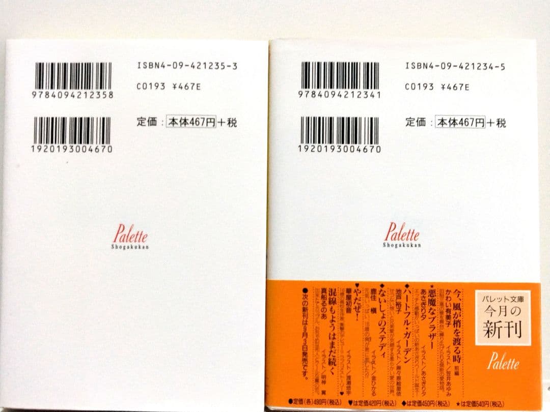今、風が梢を渡る時 [前編・後編] かわい有美子