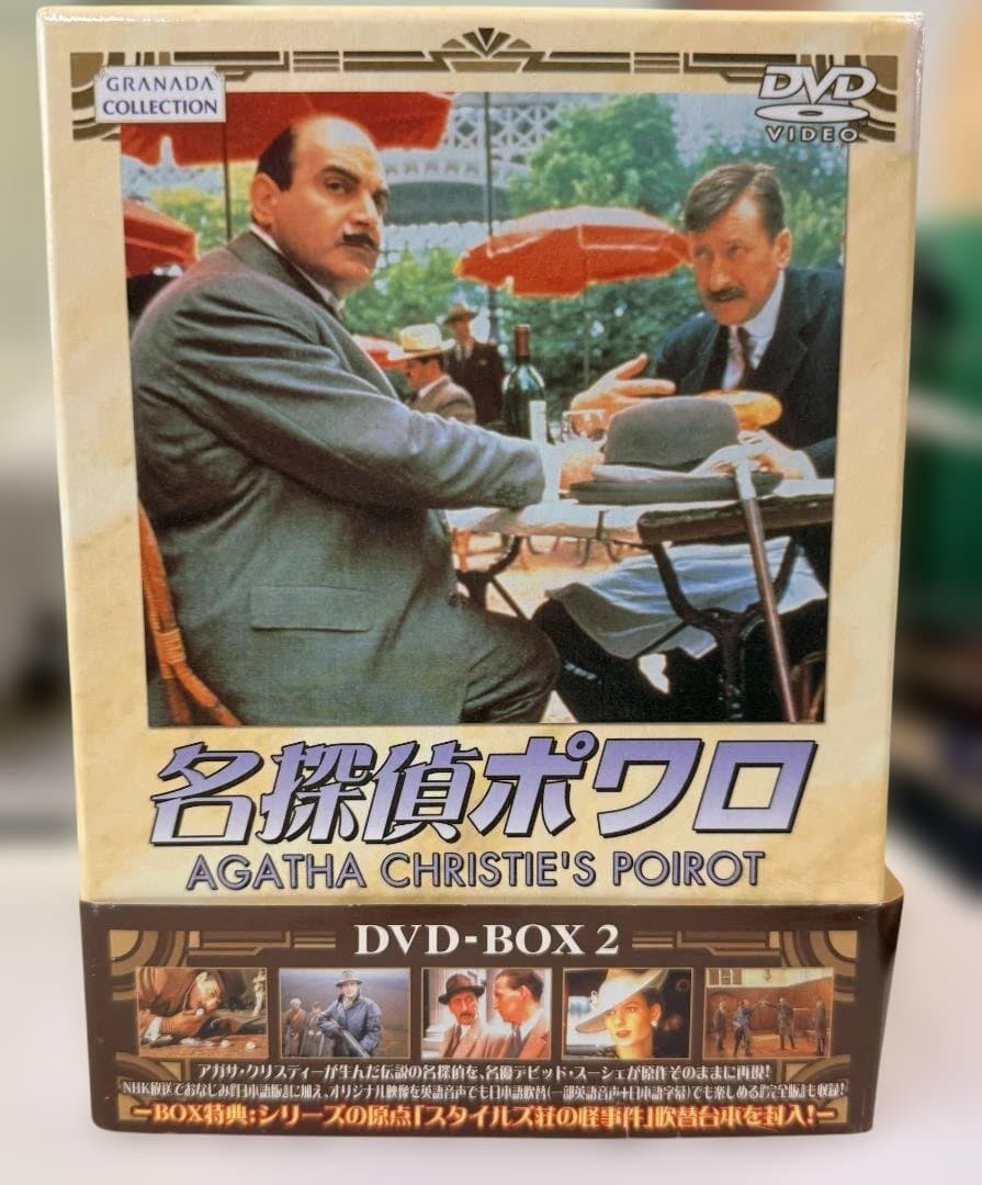 名探偵ポワロ DVD-BOX 1・2・3 コンプリートセット