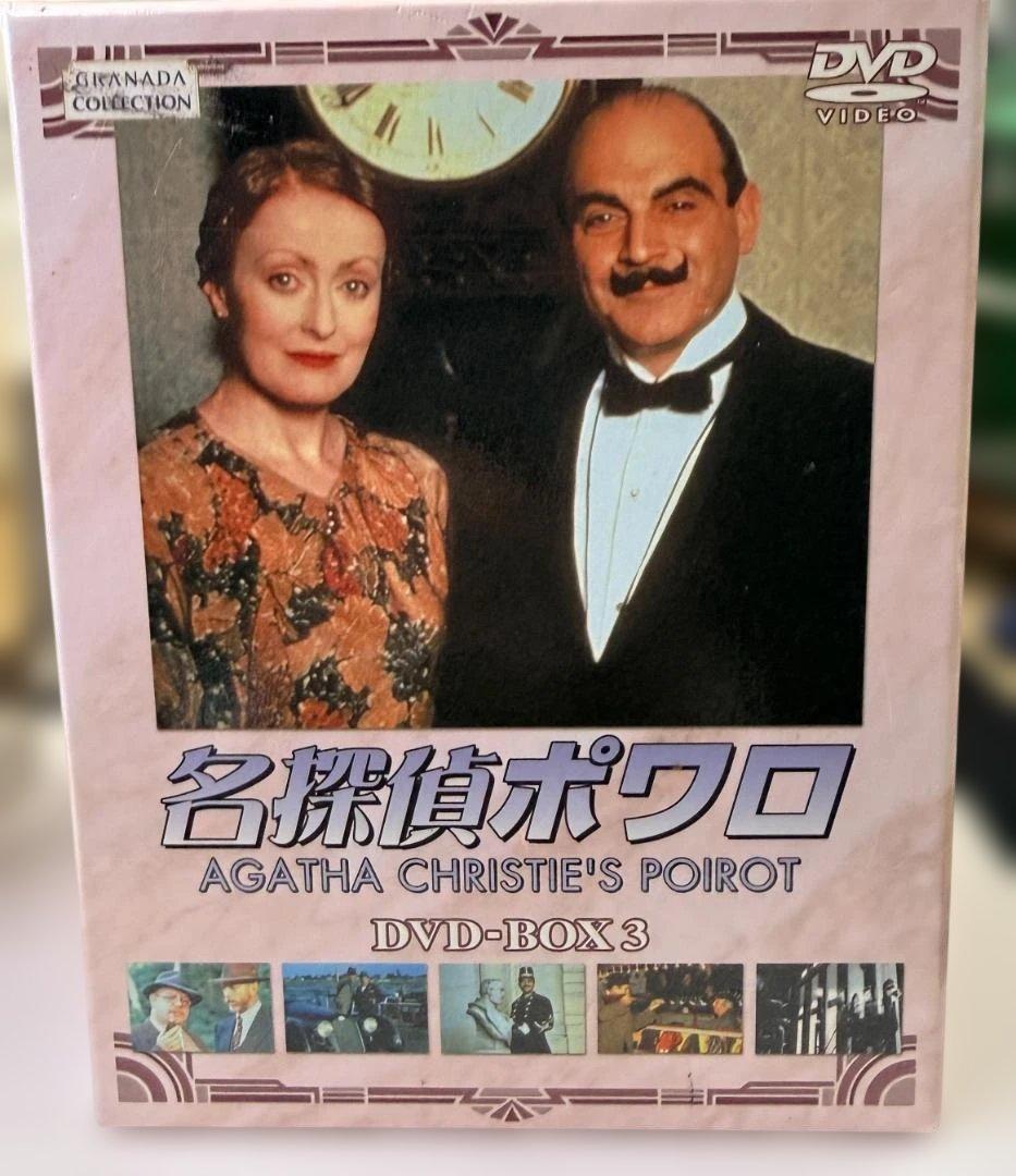 名探偵ポワロ DVD-BOX 1・2・3 コンプリートセット