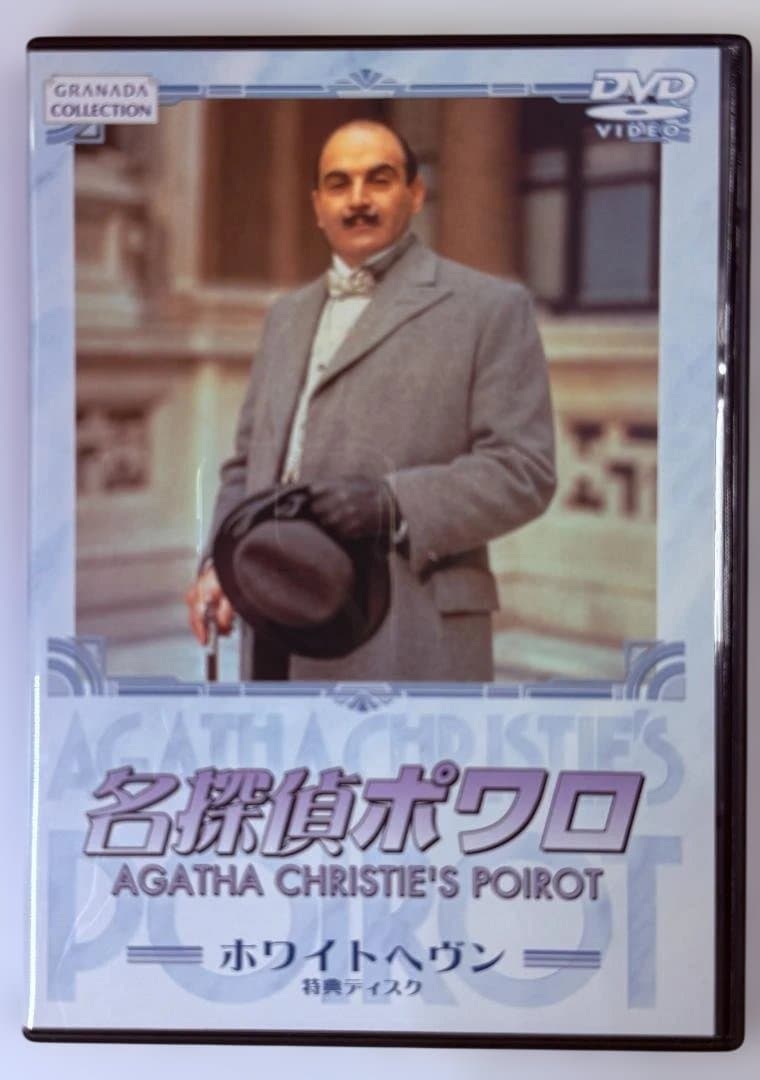 名探偵ポワロ DVD-BOX 1・2・3 コンプリートセット
