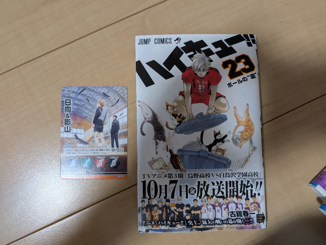 ハイキュー！！　全巻セット　（1〜44巻は初版、45巻は第2版）ほぼ帯付き