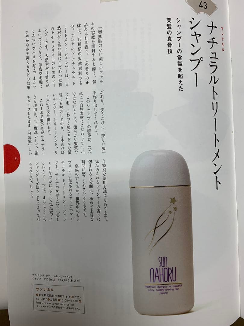 サンナホル　ナチュラルトリートメントシャンプー300ml 2本　分包商品説明書付