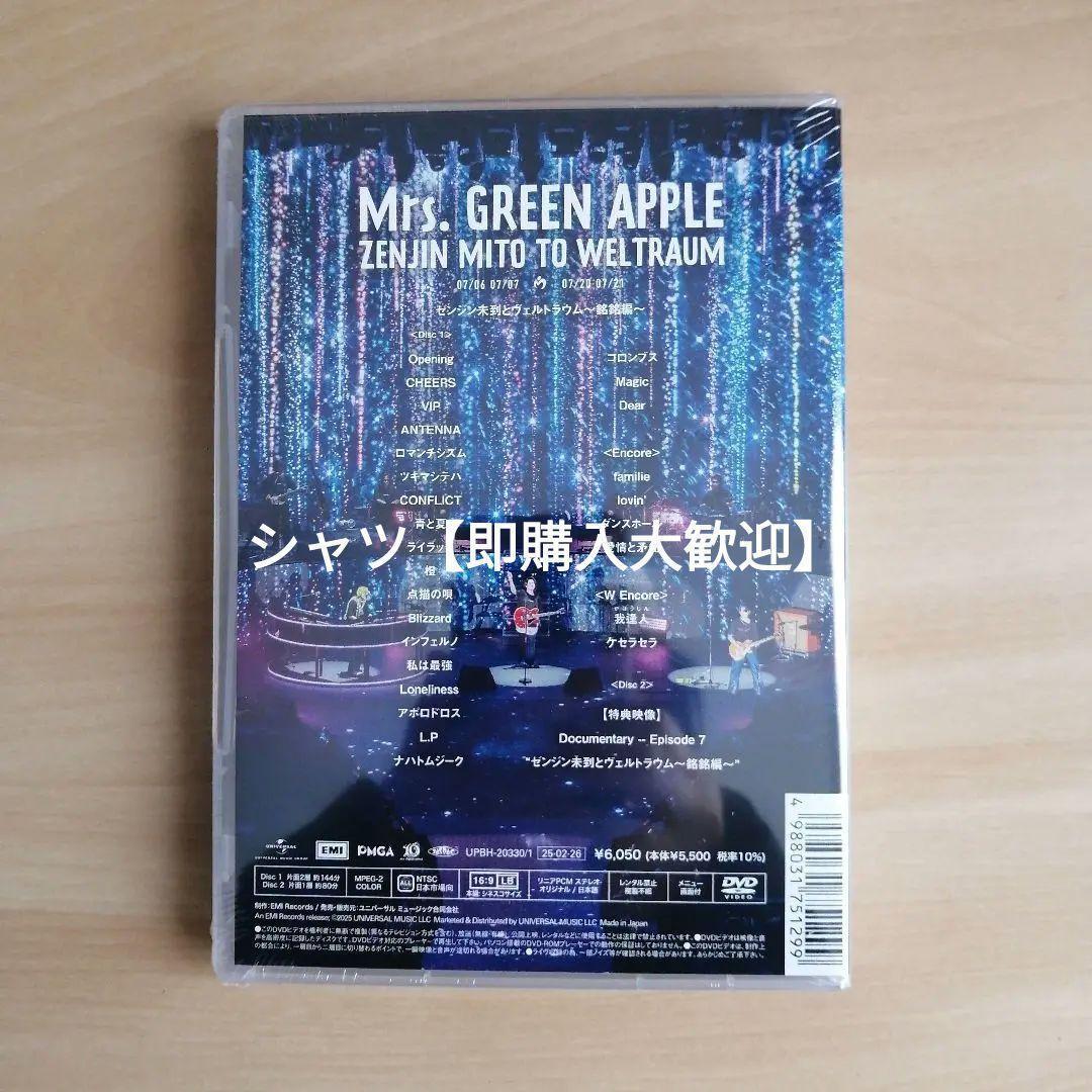 ゼンジン未到とヴェルトラウム 銘銘編 DVD Mrs.GREEN APPLE