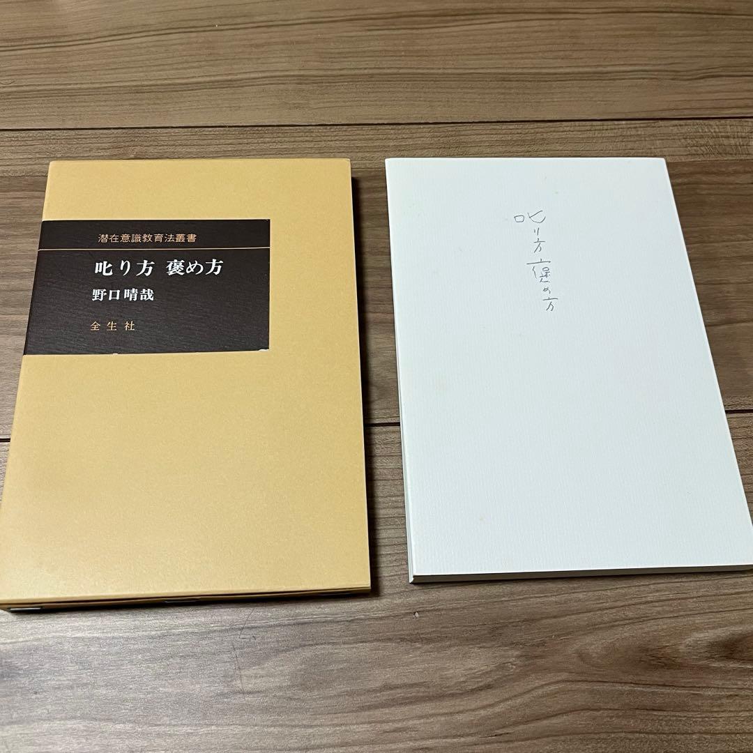 Lino♡ 叱り方褒め方　育児の本　野口晴哉著◆全生社　野口整体