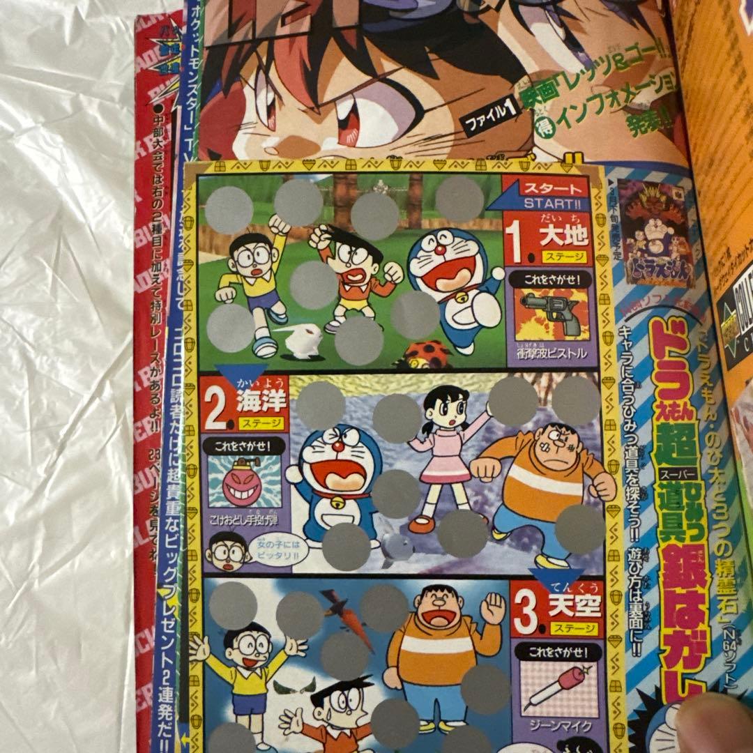 月刊コロコロコミック　1997年4月号