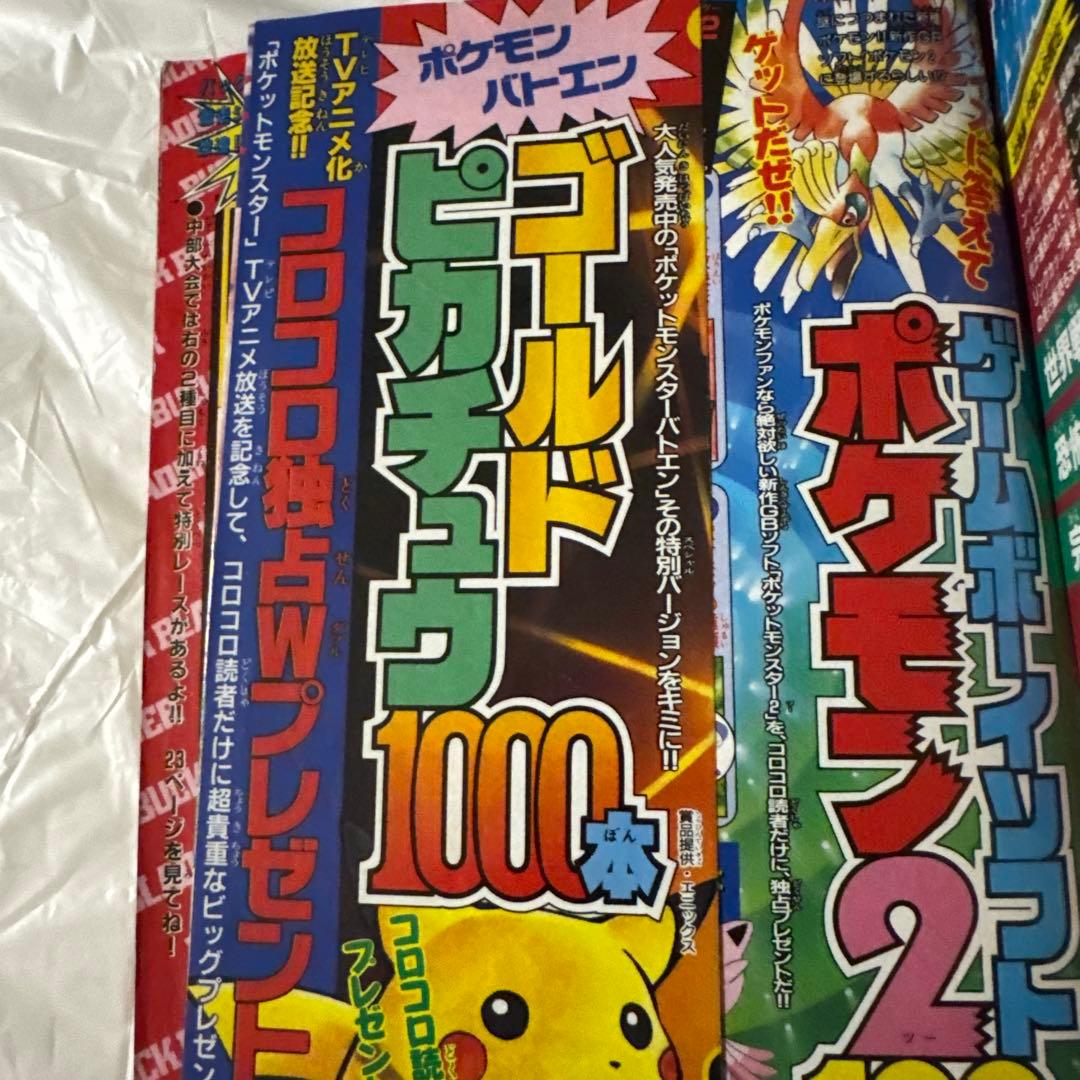 月刊コロコロコミック　1997年4月号