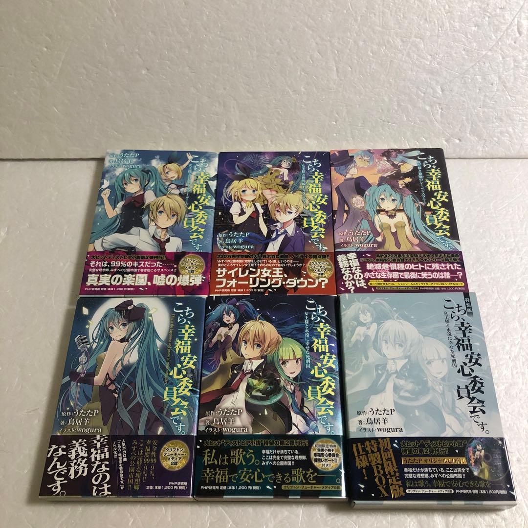 古本 悪ノ娘、千本桜など小説色々63冊セット 初音ミク ボーカロイド