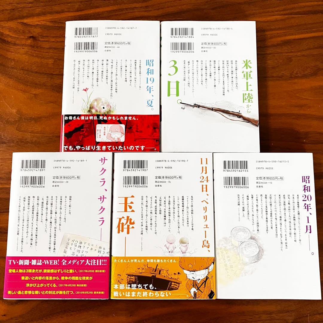 即決OK【美品】ペリリュー －楽園のゲルニカ－ 全11巻セット（帯付き多数）