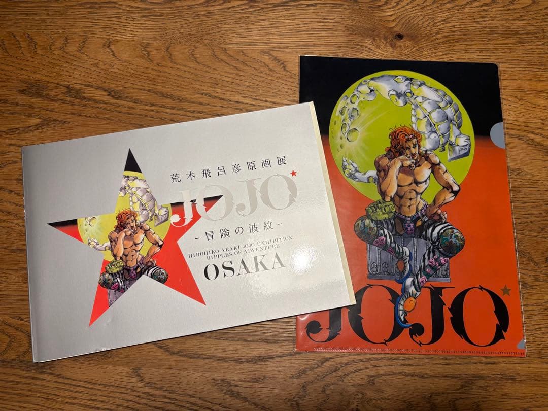 【大阪限定・美品】荒木飛呂彦原画展 2018年　公式図録 & クリアファイル