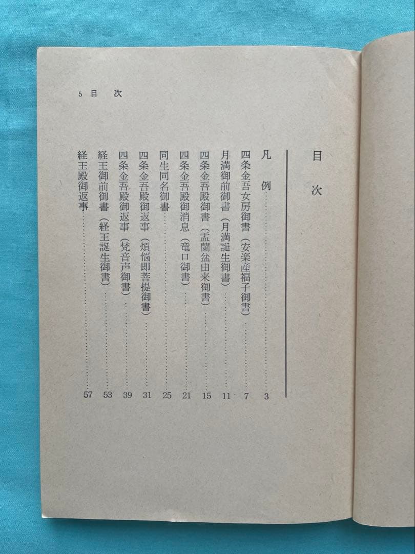 四条金吾編（上） 聖教文庫 日蓮大聖人御書講義 創価学会　 戸田先生　池田先生