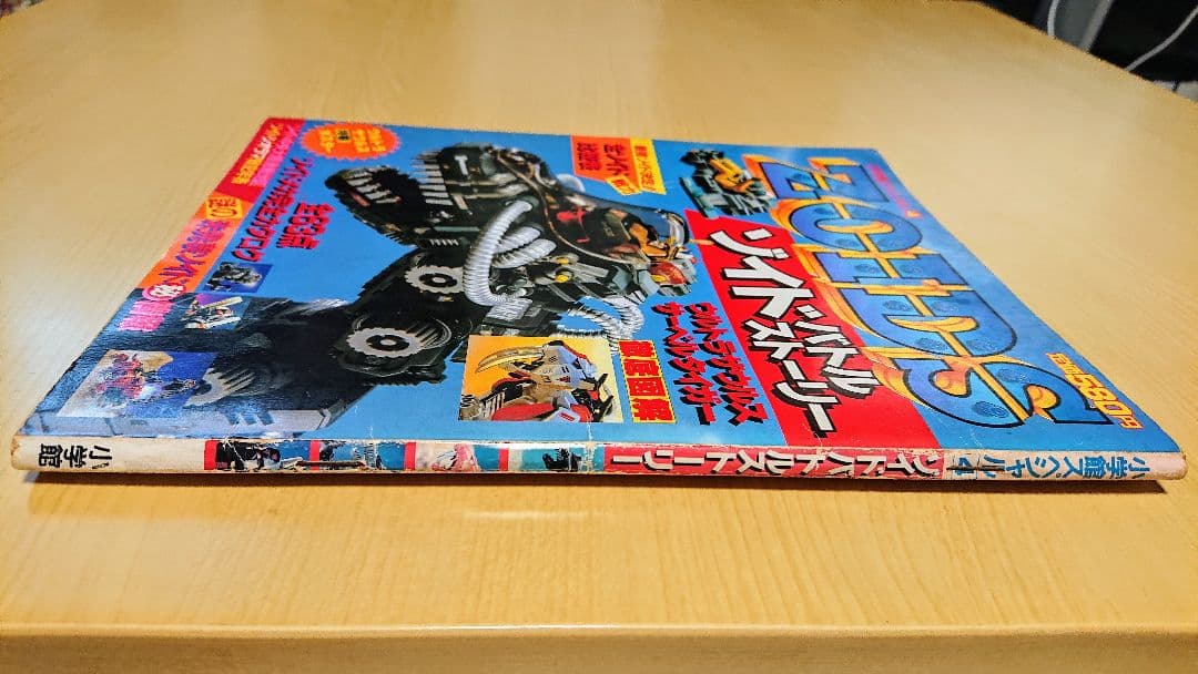 メカ生体ZOIDS ゾイドバトルストーリー 第１巻 小学館スペシャル 希少品
