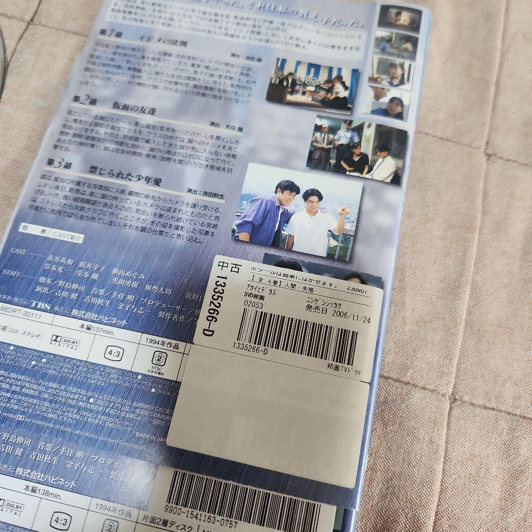 人間・失格～たとえばぼくが死んだら DVD 全4巻　 全巻セット