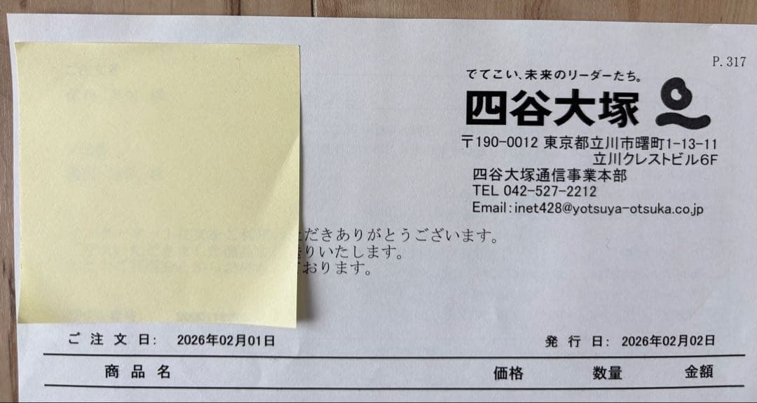 2026年購入　四谷大塚　予習シリーズ4年 上