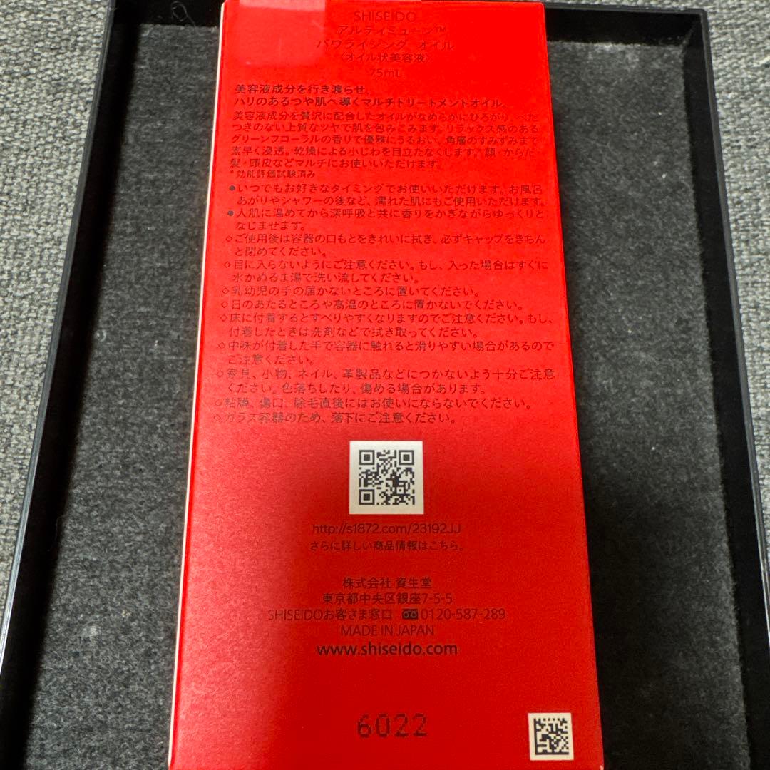 資生堂アルティミューンパワライジングオイル(オイル状美容液)新品未開封