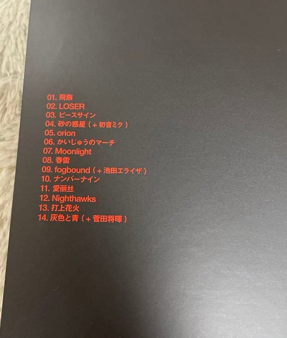 米津玄師 BOOTLEG ブート盤（初回限定）　CD・12インチアナログ盤