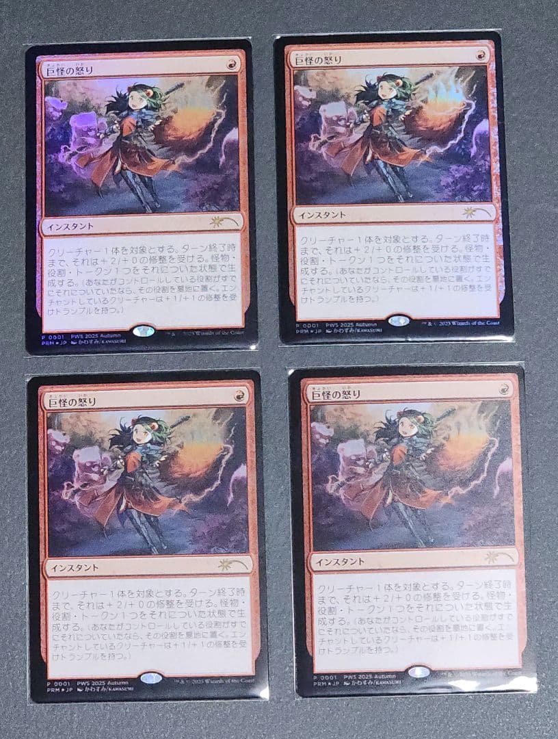 MTG　精鋭射手団の目立ちたがり & 巨怪の怒りPWS プロモ FOIL セット