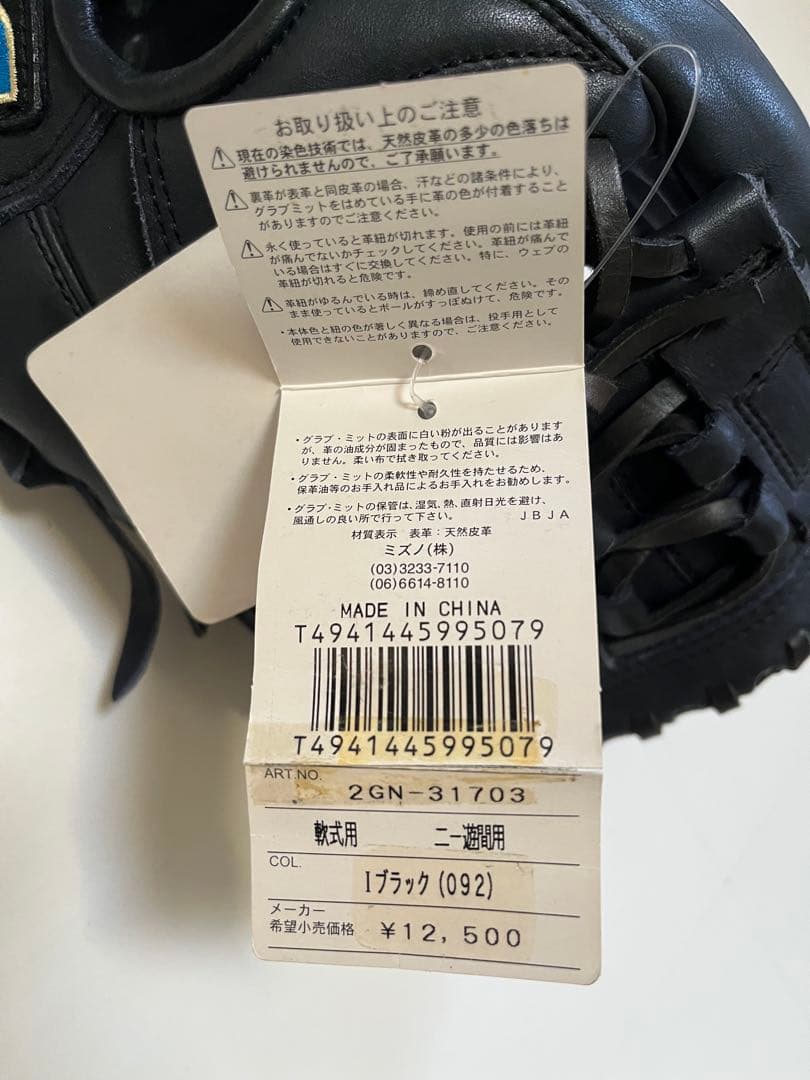 Mizuno ブラックグローブ