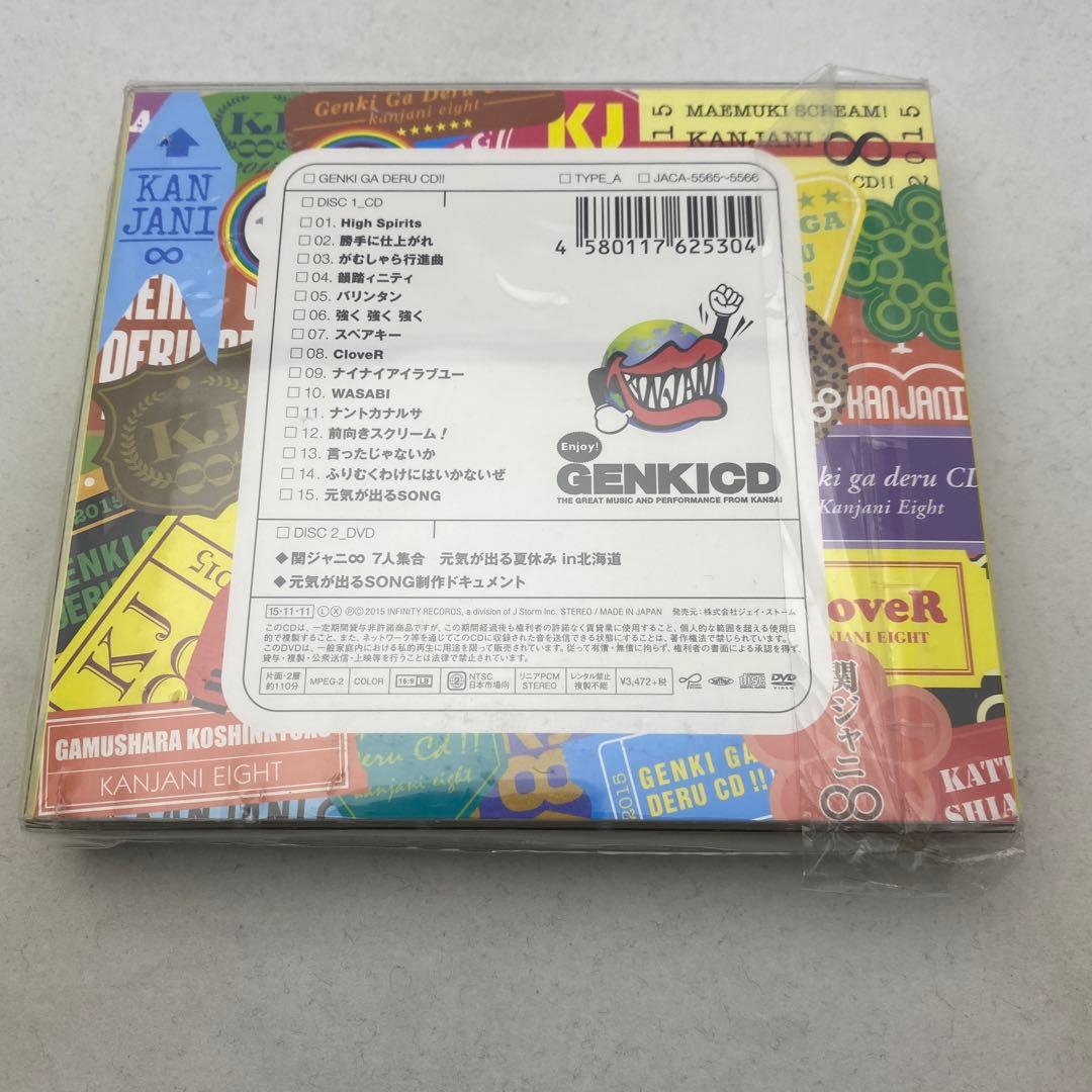 C6 未開封 関ジャニ∞の元気が出るCD!!