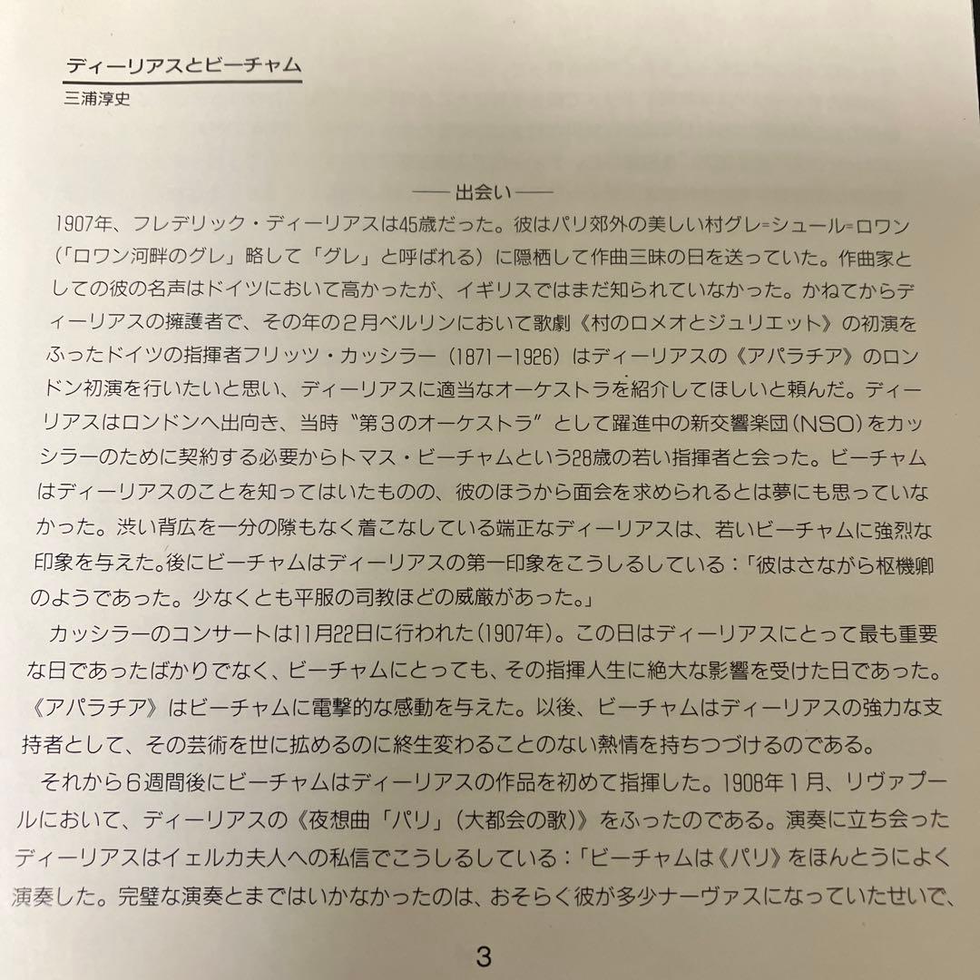 【売約済】ビーチャム／ディーリアス：丘を越えて遥かに