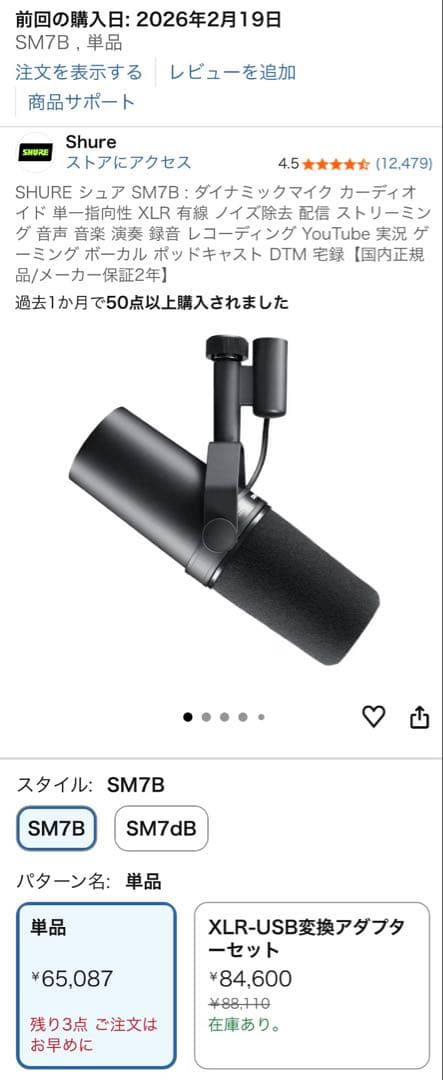 正規品 SHURE SM7B + RK345B