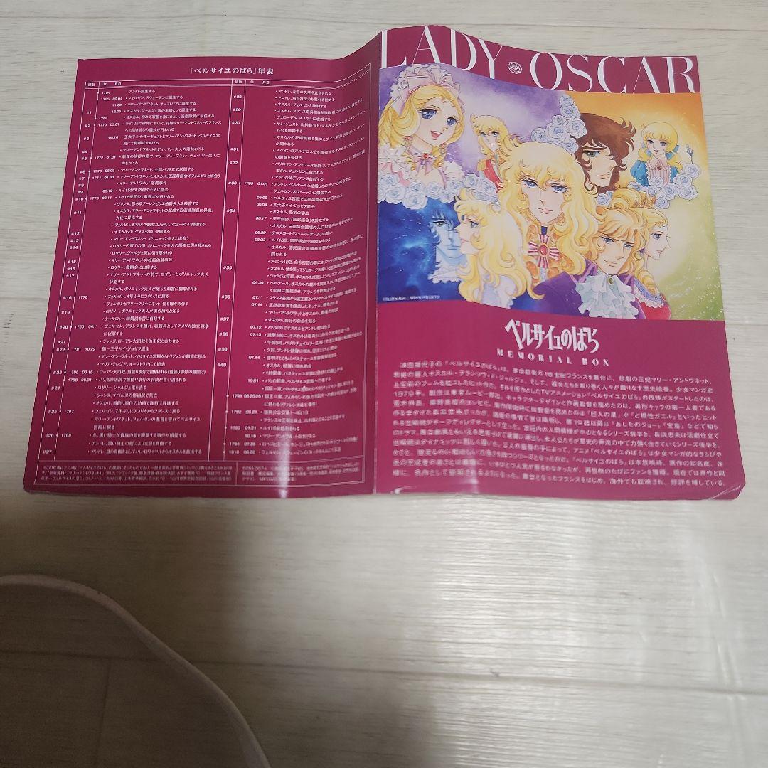 ベルサイユのばら MEMORIAL BOX