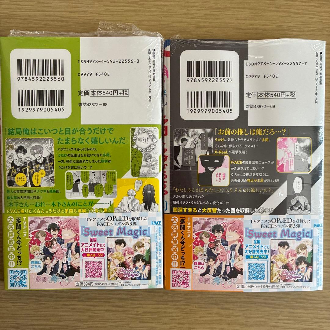 ※300円値下げ可※【全巻新品】多聞くん今どっち⁉︎ 1〜14 師走ゆき　既刊全巻