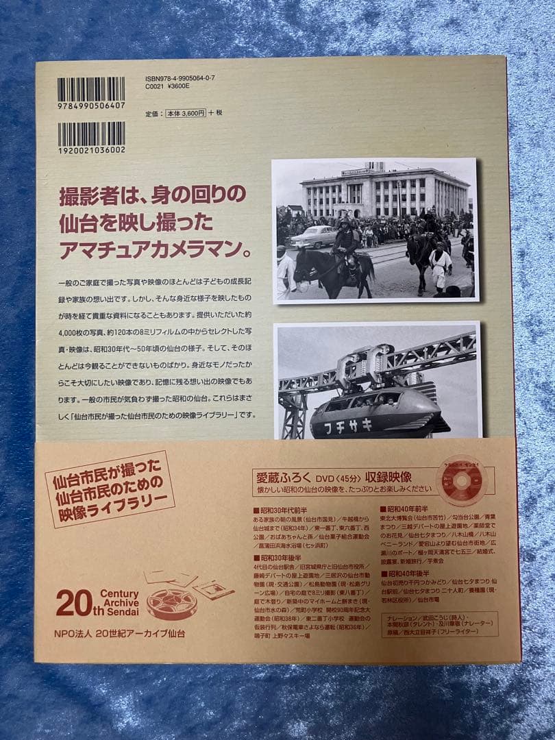 クラシカル センダイ/アマチュアカメラマンが映した懐かしい昭和時代の仙台