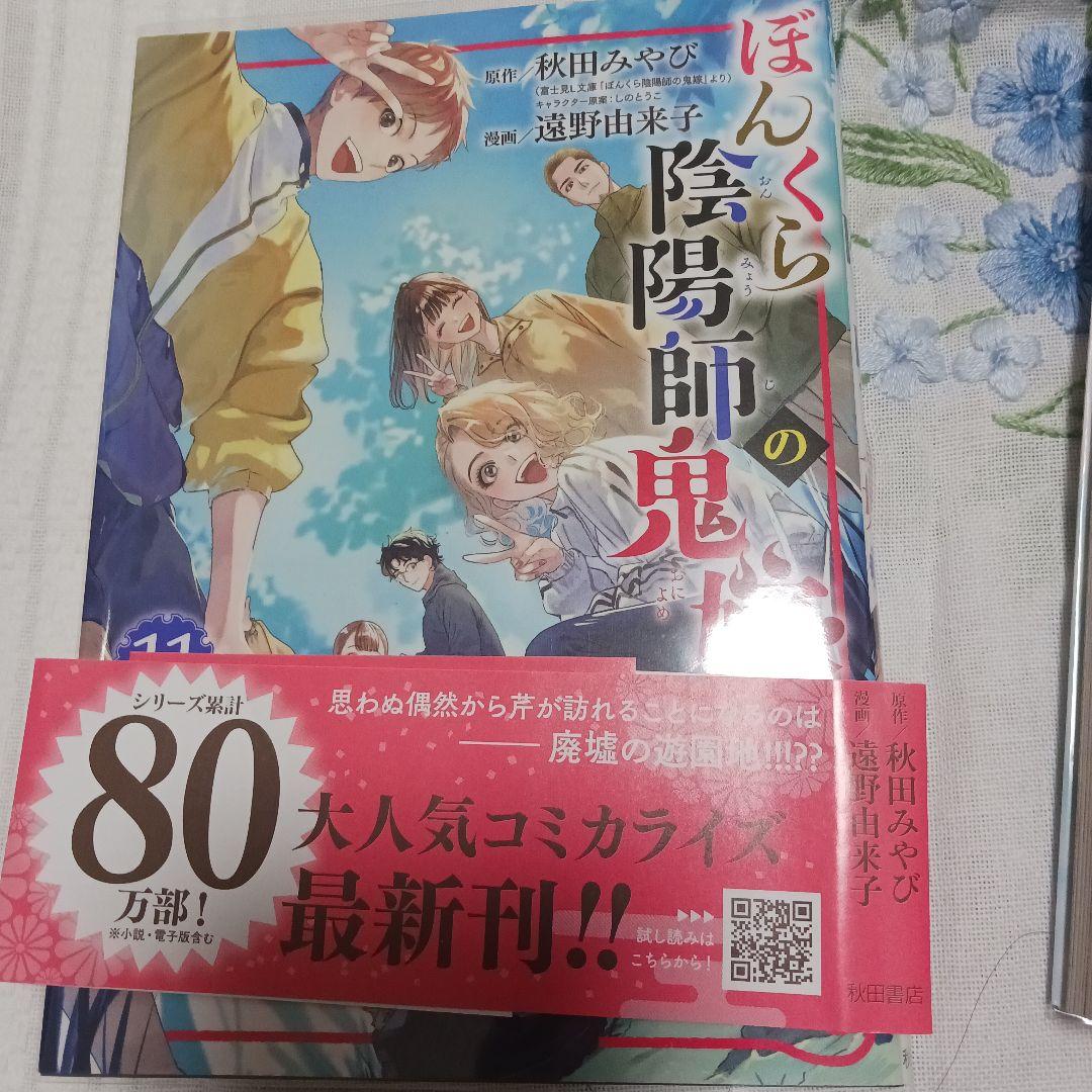 sale!初版 ぼんくら陰陽師の鬼嫁1～ 11巻漫画 遠野由来子