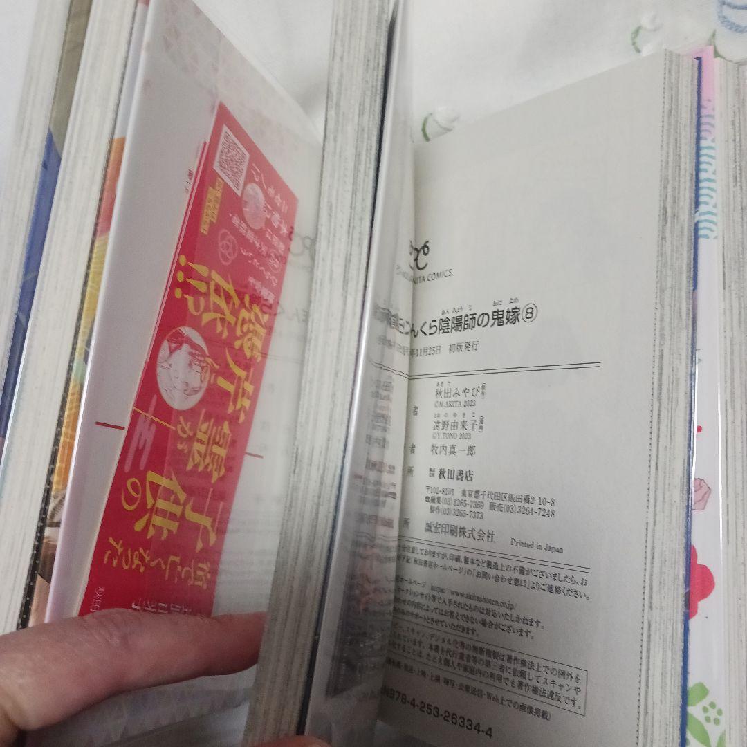 sale!初版 ぼんくら陰陽師の鬼嫁1～ 11巻漫画 遠野由来子