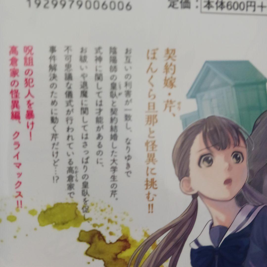 sale!初版 ぼんくら陰陽師の鬼嫁1～ 11巻漫画 遠野由来子