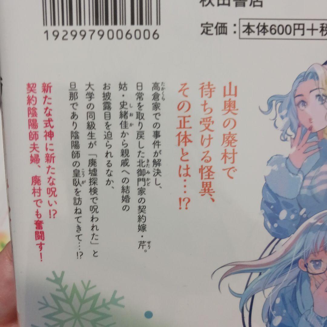 sale!初版 ぼんくら陰陽師の鬼嫁1～ 11巻漫画 遠野由来子