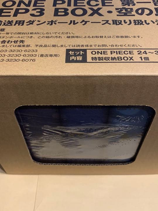 【新品】ONE PIECE  ワンピース 第一部 EP3 BOX ・空の島
