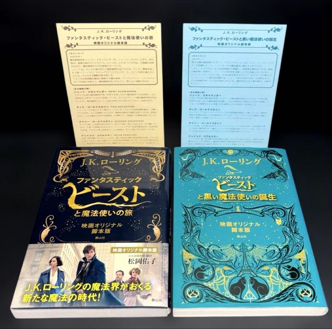 ハリー・ ポッター 携帯版 10冊 呪いの子 ファンタスティックビースト 2冊