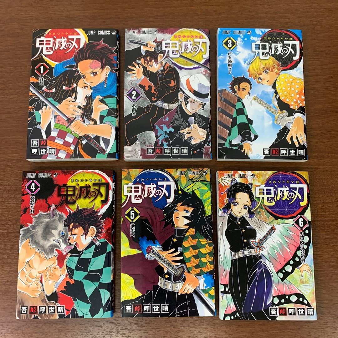 ❶　全巻セット 鬼滅の刃 1～23巻＋関連本3冊 吾峠呼世晴 少年ジャンプ