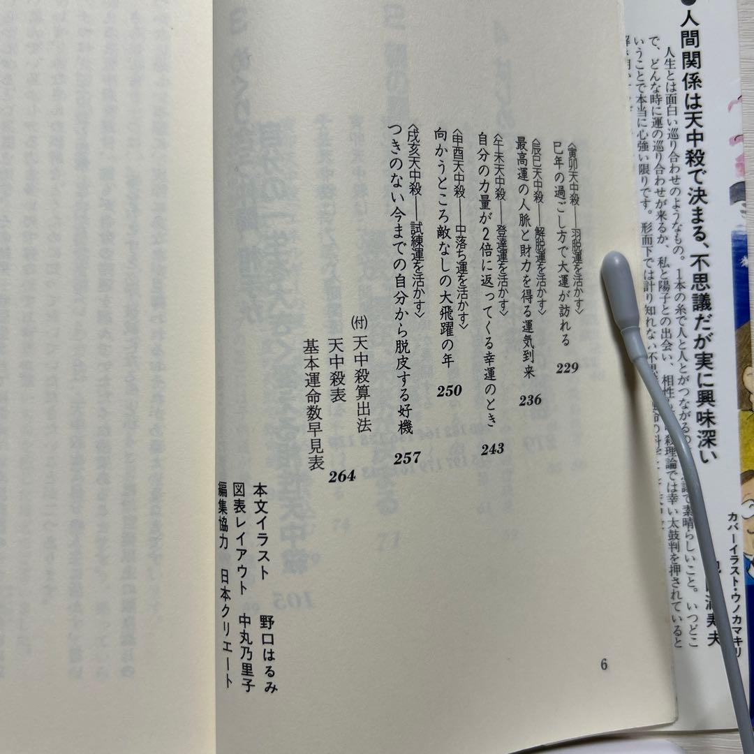 あなたの中の秘密　天中殺算命占術　高尾義政著　高尾学館