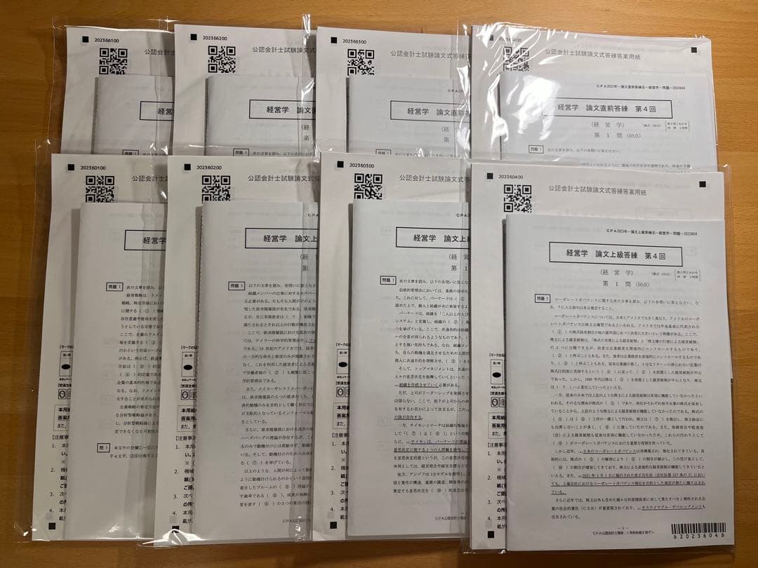 東京CPA   公認会計士試験　2023年目標　論文式試験対策　全答練フルセット