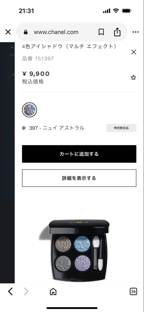 Chanel アイシャドウパレット パープル系