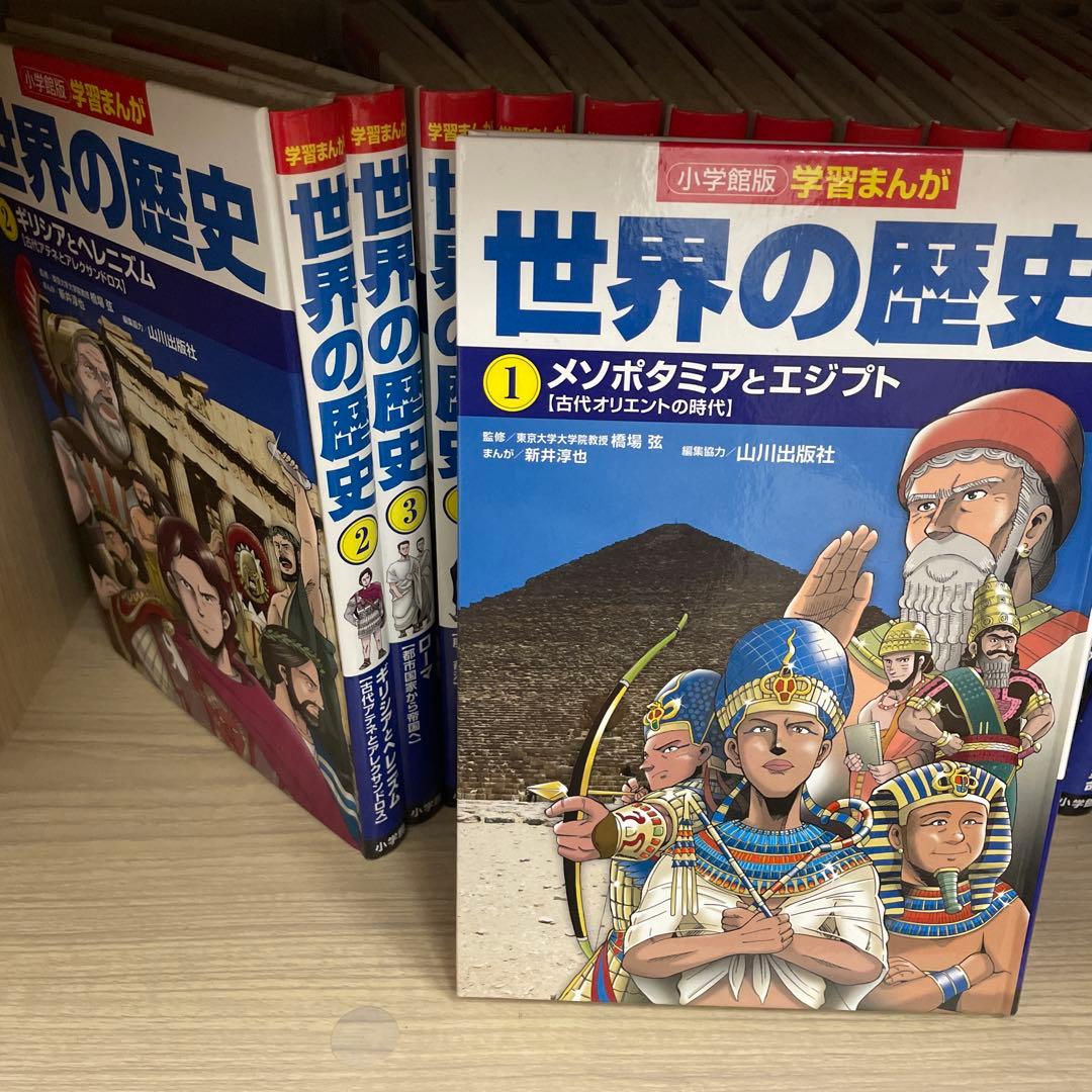 小学館版　学習まんが　世界の歴史　17巻セット