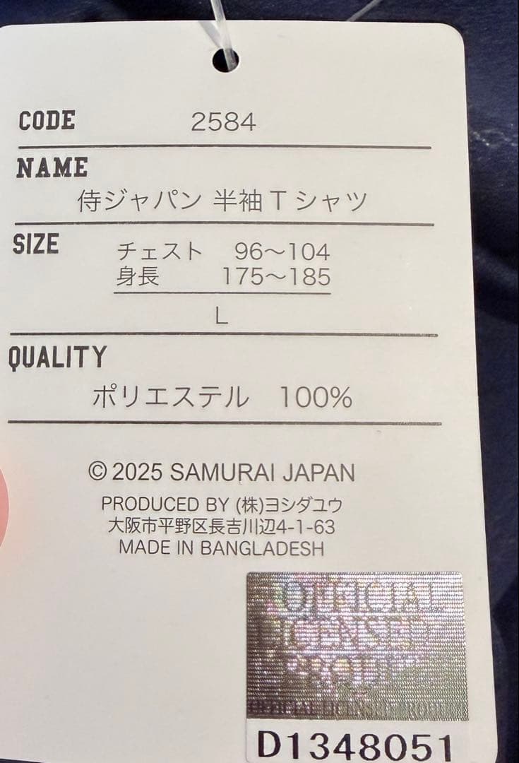LサイズSAMURAI JAPAN ユニフォーム 3点セット　ワークマン　侍