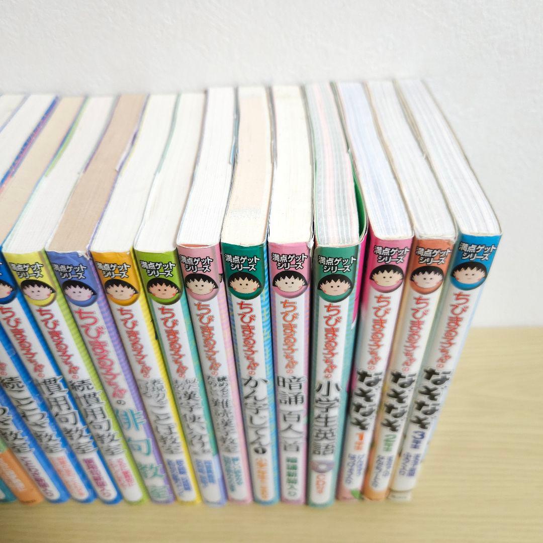 ちびまる子ちゃん コナン 学習シリーズ 満点ゲットシリーズ 他 計38冊 まとめ