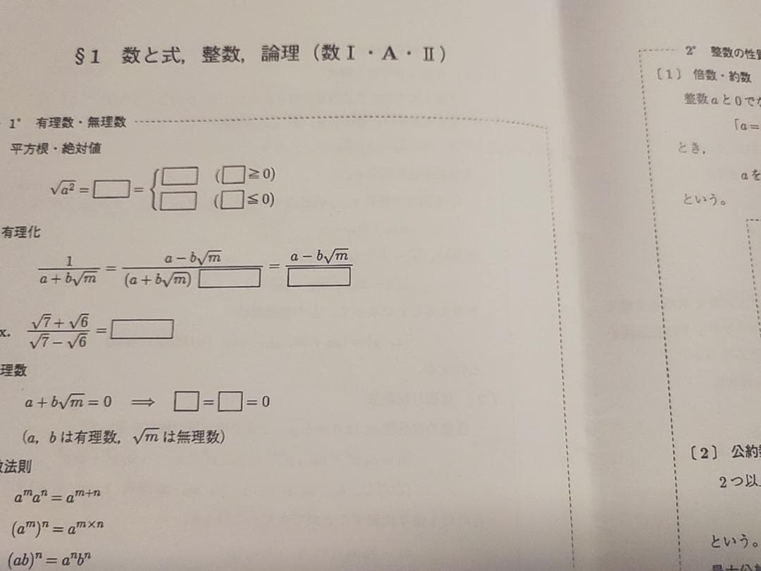 駿台の24年度最上位クラスによる共通テスト数学必修事項集　鉄緑会　河合塾
